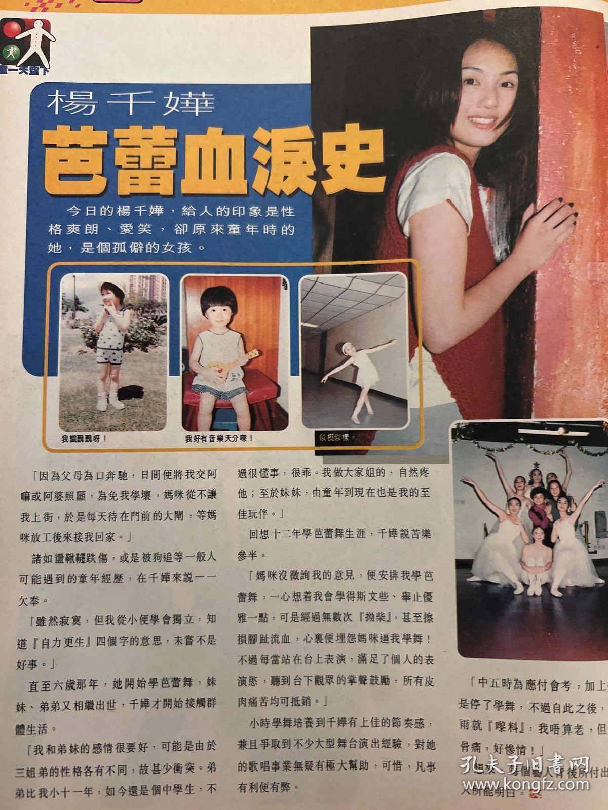 杨千嬅的杂志彩页