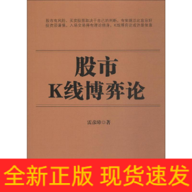 股市K線博弈論