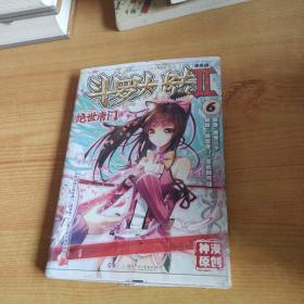 斗罗大陆2 绝世唐门漫画版6