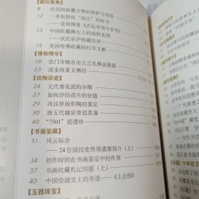 收藏2002第11期总119期 论民间收藏文物的保护与利用中国收藏舞台上的南腔北调法门寺地宫出土礼佛金银器元代青花瓷的分期等