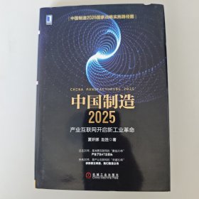 2025产业互联网开启新工业革命