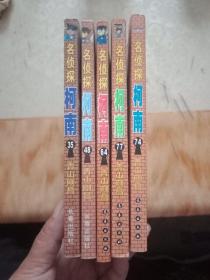 名侦探柯南第四辑35、第五辑48、第七辑64、第八辑74、77