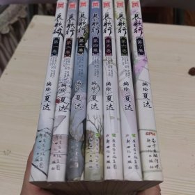 长歌行1-7
