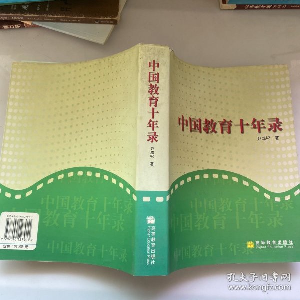 中国教育十年录:一名新华社记者的采访报道集