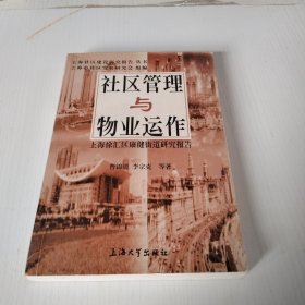 社区组织与居委会建设 : 上海浦东新区研究报告