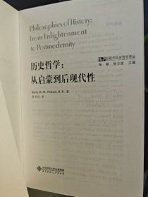 历史哲学：后现代历史哲学译丛