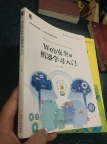 Web安全之机器学习入门