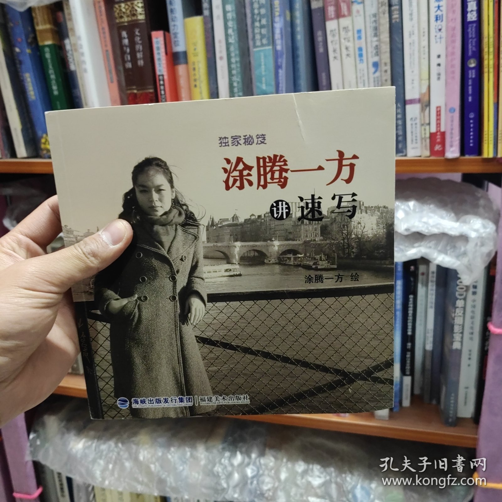 独家秘笈：涂腾一方讲速写