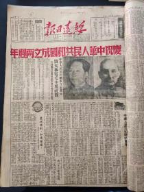 绥远日报1951年10月庆祝中华人民共和国成立两周年。纪念中国人民志愿军出国作战一周年。庆祝十月革命三十四周年的口号。毛主席号召继续加强抗美援朝斗争。绥远军政委员会成立土地改革委员会。绥远省人民政府指示，做好土地改革准备工作。庆祝国庆节阅兵式中朱总司令发布命令。人民政协第一届全国委员会第三次会议通过关于抗美援朝工作的决议。