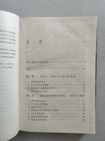 激进的理想与美国之梦：大萧条岁月中的文化和社会思想（精装）