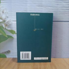 凤凰的再生：希腊化时期的犹太文学研究