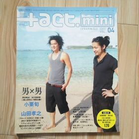 +act.mini 2009 VOL.04 热血高校 小栗旬 山田孝之