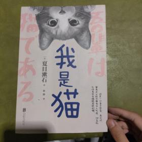 我是猫