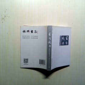 书香岁月-漫忆社科书店