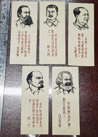 马恩列斯毛，书签