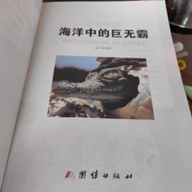 海洋中的巨无霸