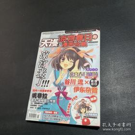 天漫特刊 凉宫春日的漫画合集 凉宫来了！