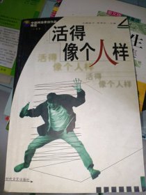 活的像个人样五朝臣子 李寻欢主编9787538713954时代文艺