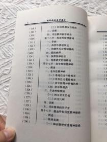 精神病的医学与司法鉴定