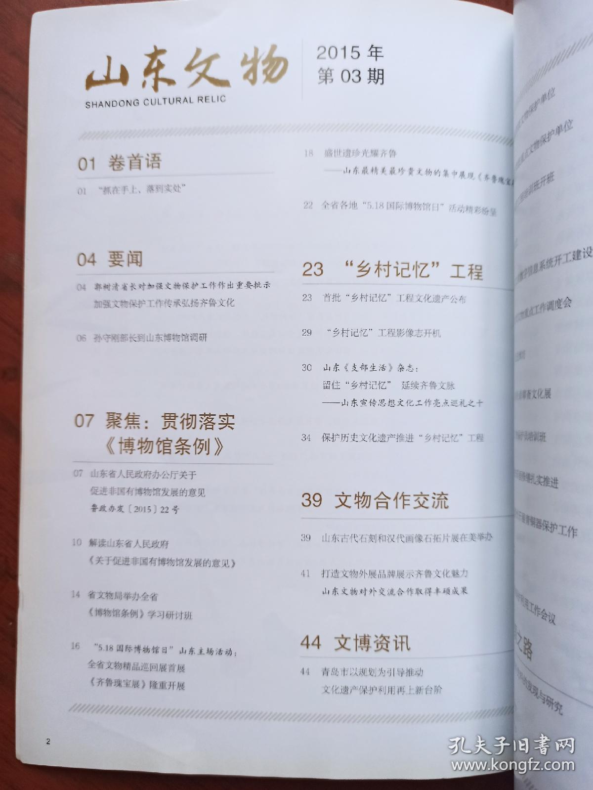 山东文物【2015.3】