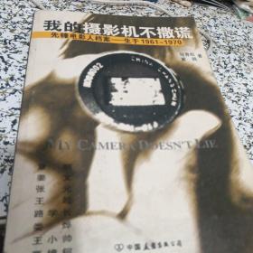 我的摄影机不撒谎：先锋电影人档案——生于1961~1970