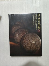 香港仕宏2023春季拍卖会；足吾所好一一 古董级普洱茶及佳茗专场、御尚芳奢 珍稀补品专场