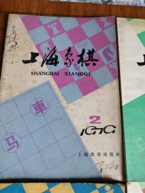 《上海象棋》1979年2-8期