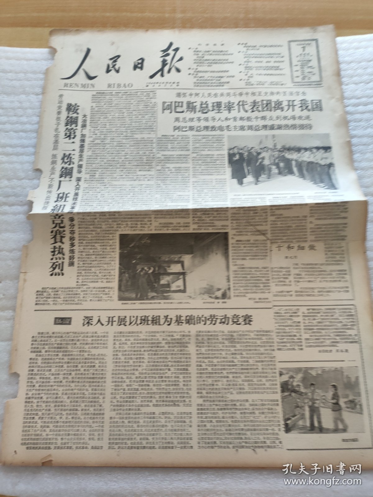 人民日报1960年10月7日。