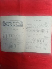 歌曲（1959年第9期）