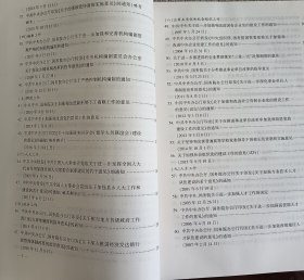 中央党内法规和规范性文件汇编.上下册（1959.10月-2016年12月）