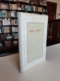 老版外国文学名著 1958年人民文学出版社 歌德著 郭沫若译《赫曼与窦绿苔》大32开精装本 精美装帧插图 品好