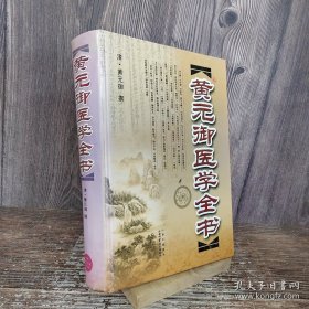 黄元御医学全书