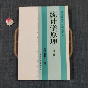 统计学原理