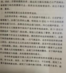 明清秘密教门滋蔓研究 可窥见邪教兴起原因和运行机理