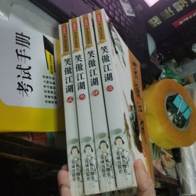 笑傲江湖 4册全