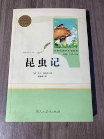 名著阅读课程化丛书 昆虫记 八年级上册