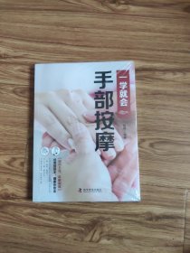 一学就会手部按摩（一穴一图，精准定位，做好手部保养）