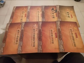 红色记忆.走进延安革命纪念地系列丛书 走进陕甘宁晋绥联防军司令部 走讲陕甘宁边区政府保安处 走进陕甘宁边区政府 走进陕甘宁边区高等法院 走进陕甘宁边区银行 走进美军观察组 走进中央军委三组 走进陕甘宁边区儿童保育院 17本合售