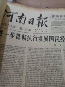 河南日报（1960年9月)