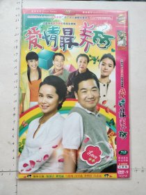 大型当代都市情感电视连续剧《爱情最美丽DVD》2碟装完整版(张国立，蒋雯丽，马思纯，闫学晶，李明启，白志迪主演）