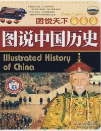 图说中国历史