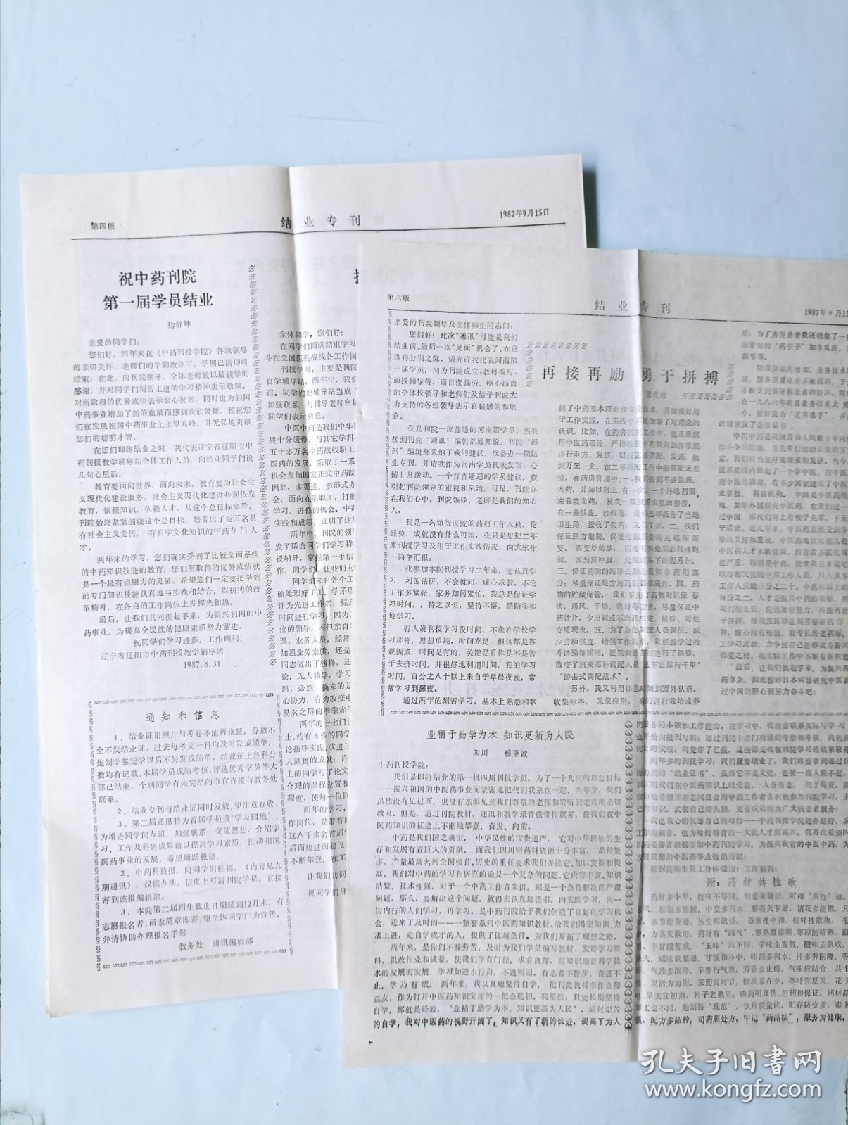 87年结业专刊 欢庆中药刊院第一届学员结业 光荣榜