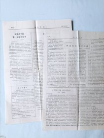87年结业专刊 欢庆中药刊院第一届学员结业 光荣榜