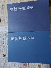 振荡中医（初级+中级）