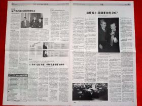 《中国经营报》2008—4—14，汪海  萧万长  张玉良  东航  会展  博鳌论坛年会  第一招商