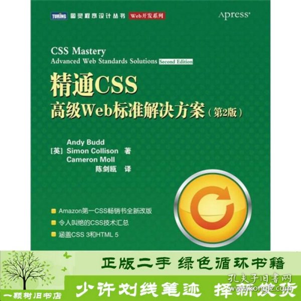 精通CSS  高级Web标准解决方案（第2版）