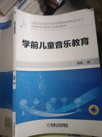 学前儿童音乐教育