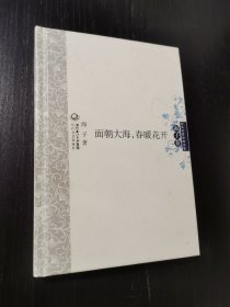 面朝大海，春暖花开 中外名家经典诗歌