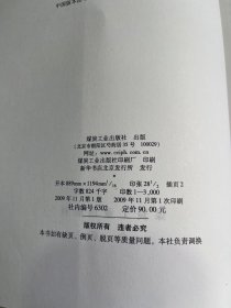 煤矿作业规程编制指南解读