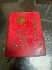 毛主席诗词